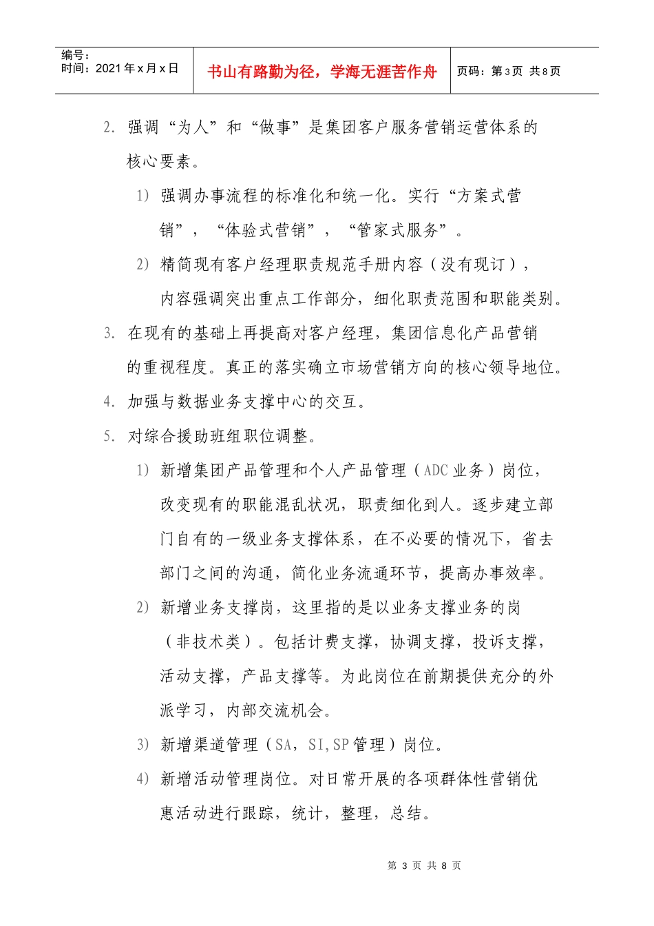有关集团客户部在未来的市场环境下开展业务的建议_第3页