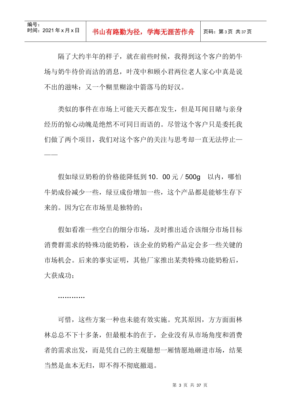用整合行销传播武装国货（上）_第3页