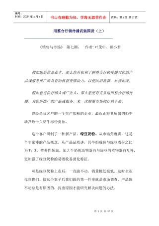 用整合行销传播武装国货（上）