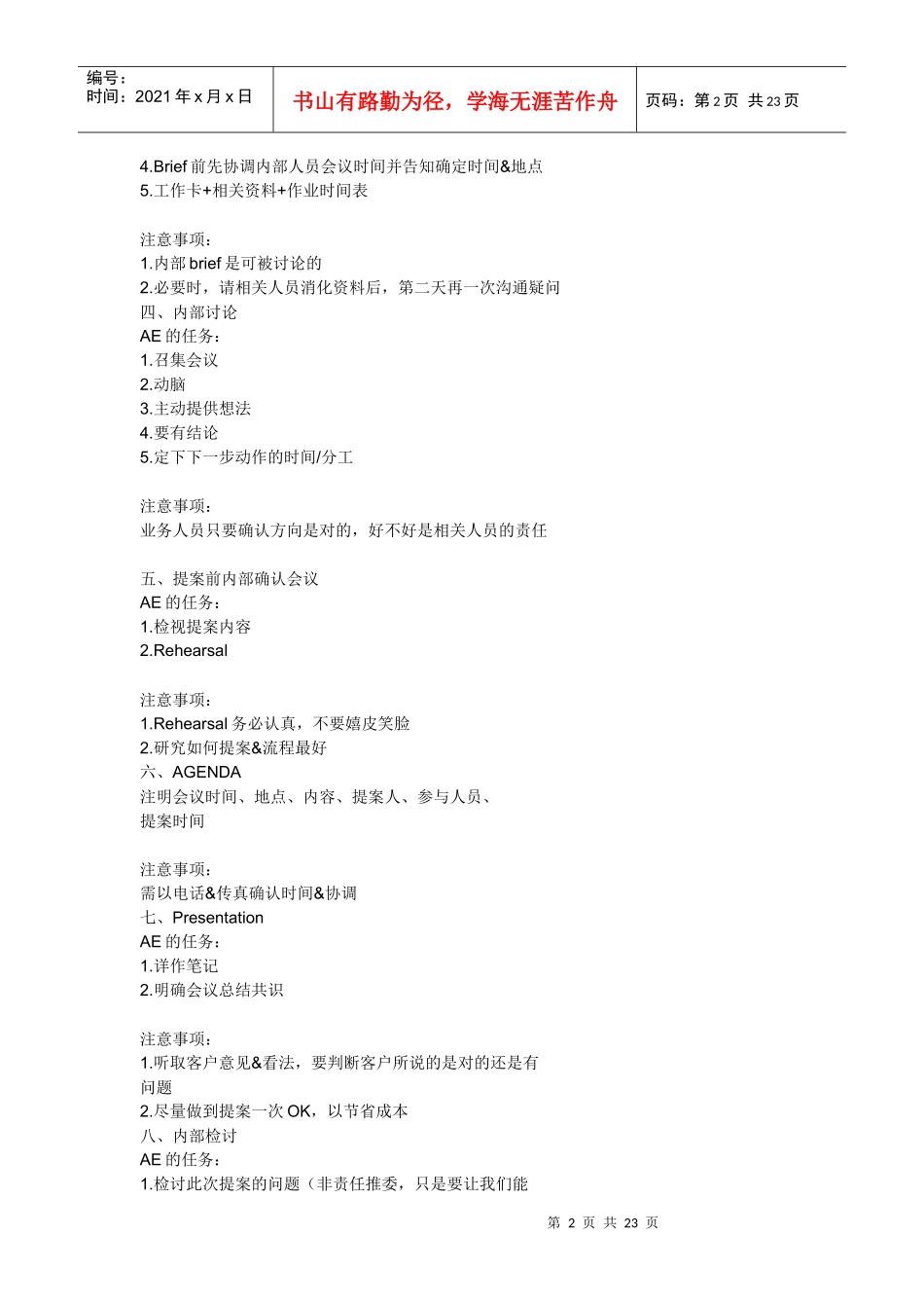 某广告公司培训资料_第2页