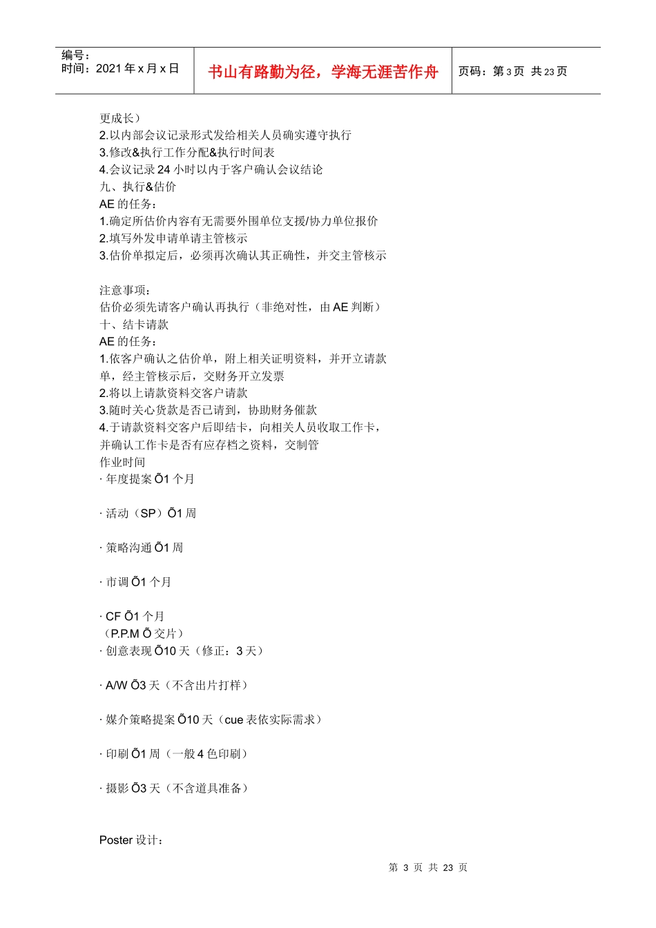 某广告公司培训资料_第3页