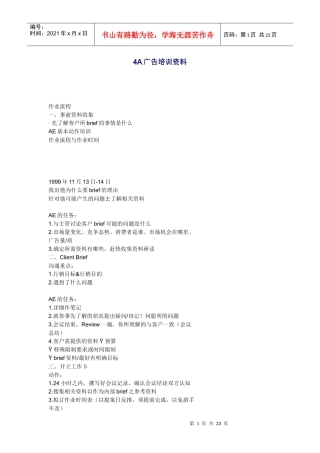 某广告公司培训资料