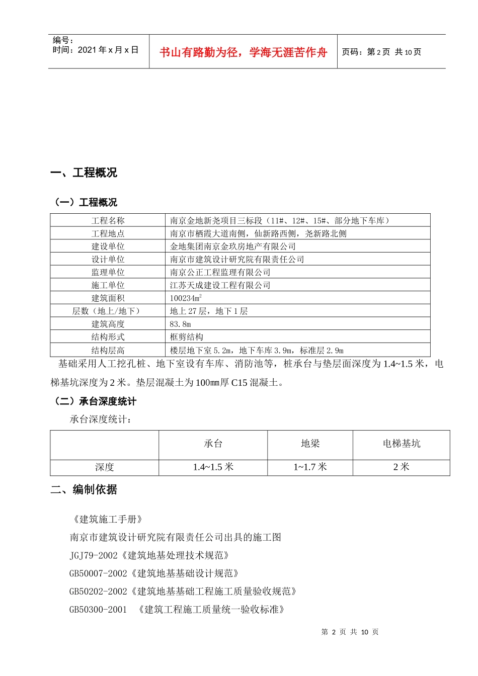 砖胎膜施工方案[1]_第2页