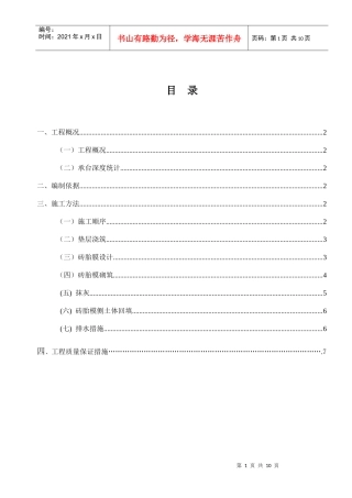 砖胎膜施工方案[1]