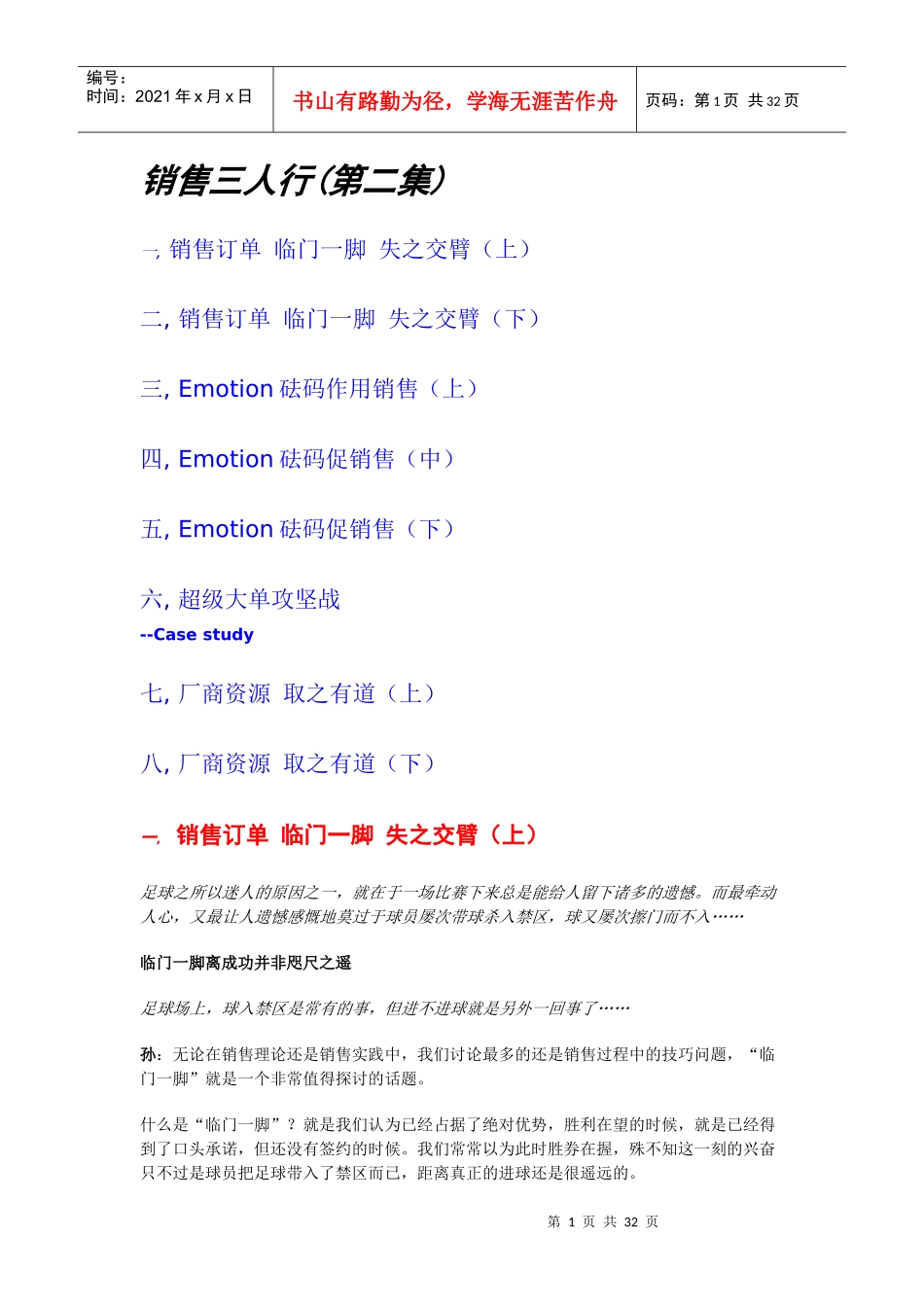 销售三人行(第二集)_第1页