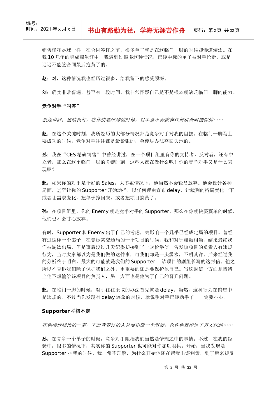 销售三人行(第二集)_第2页