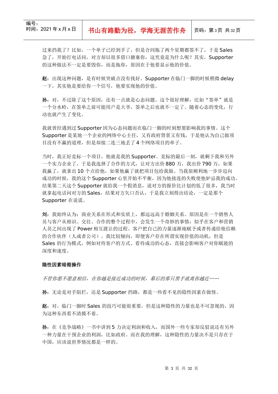 销售三人行(第二集)_第3页