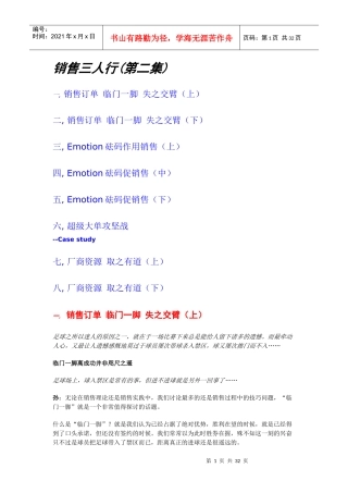 销售三人行(第二集)