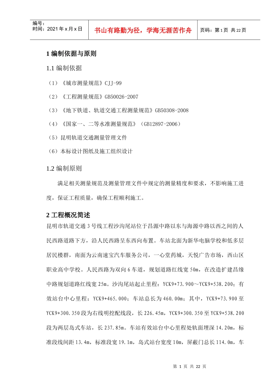 某某站施工测量计划_第2页