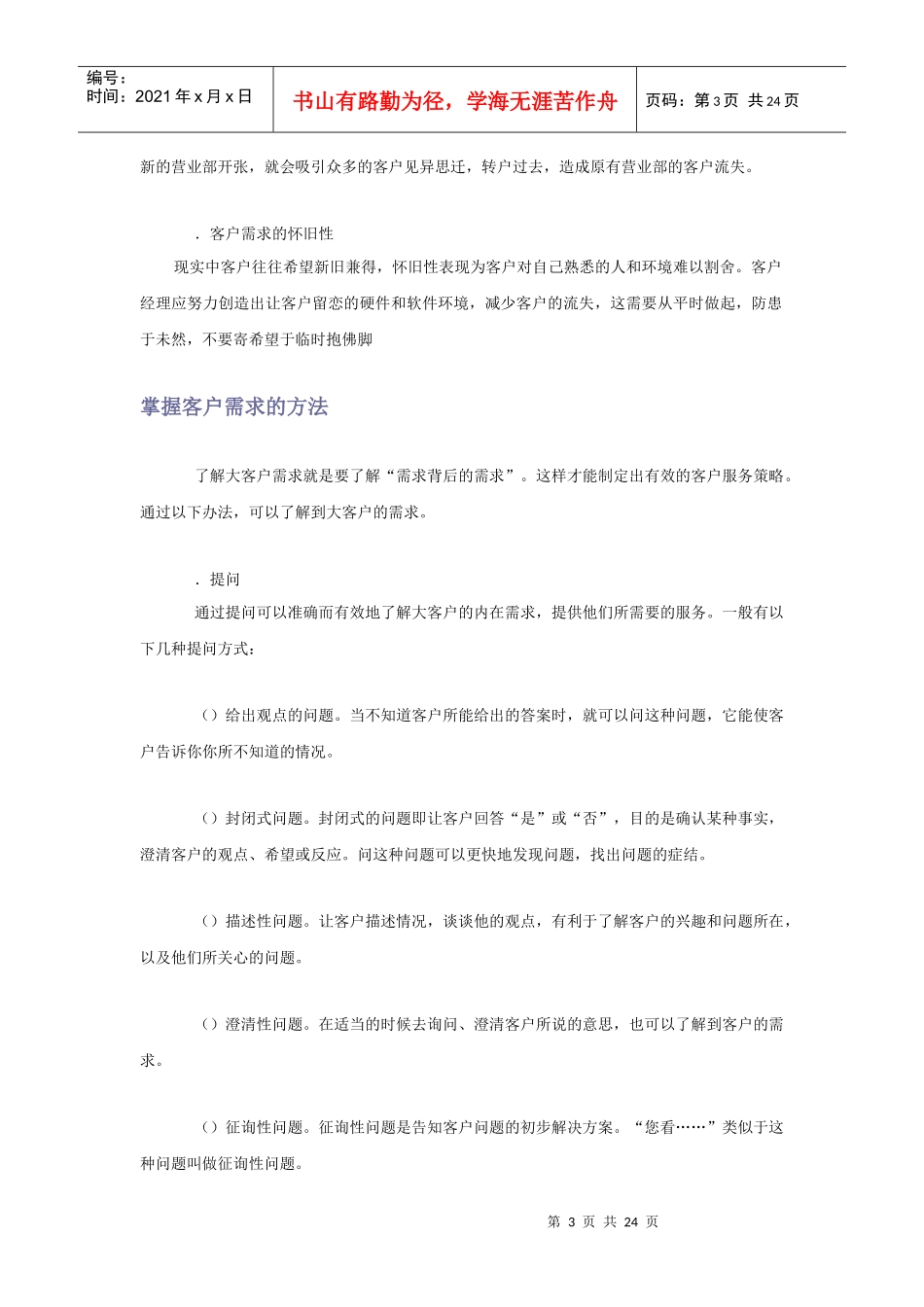教你深层次挖掘客户的需求_第3页