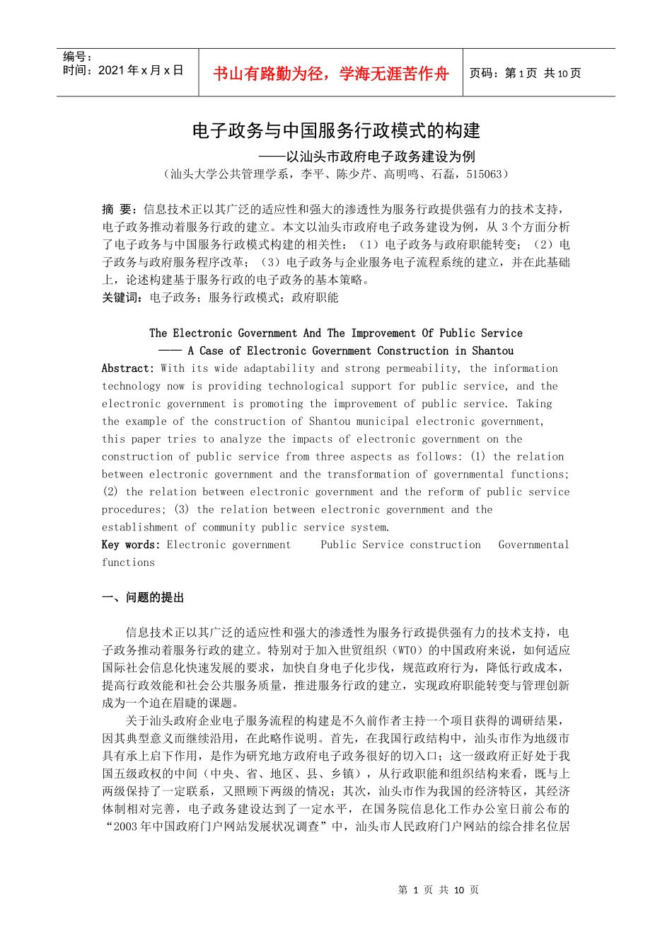 电子政务与中国服务行政模式的构建_第1页