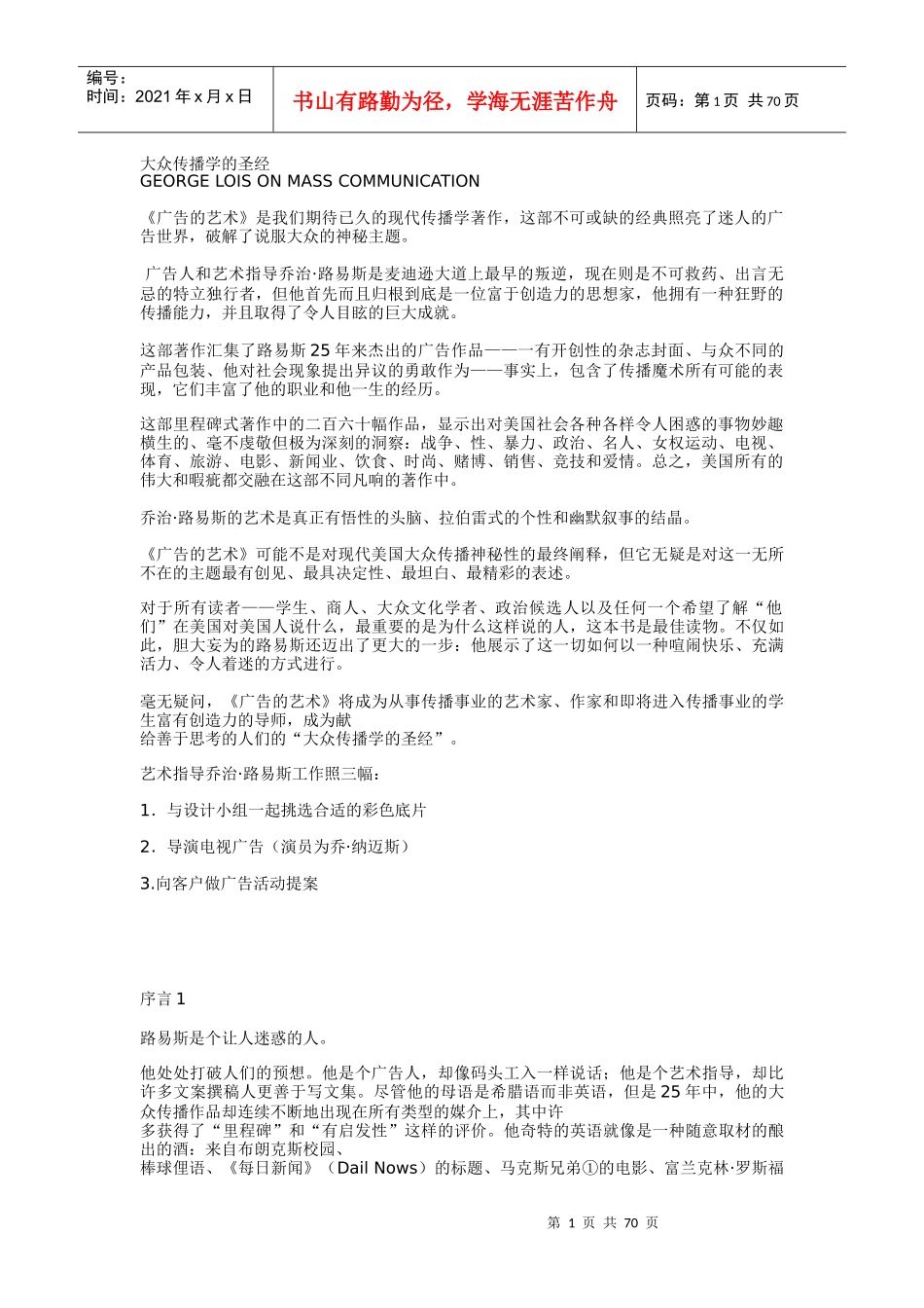 路易斯广告与艺术_第1页