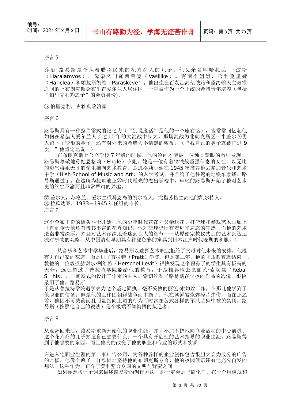 路易斯广告与艺术_第3页