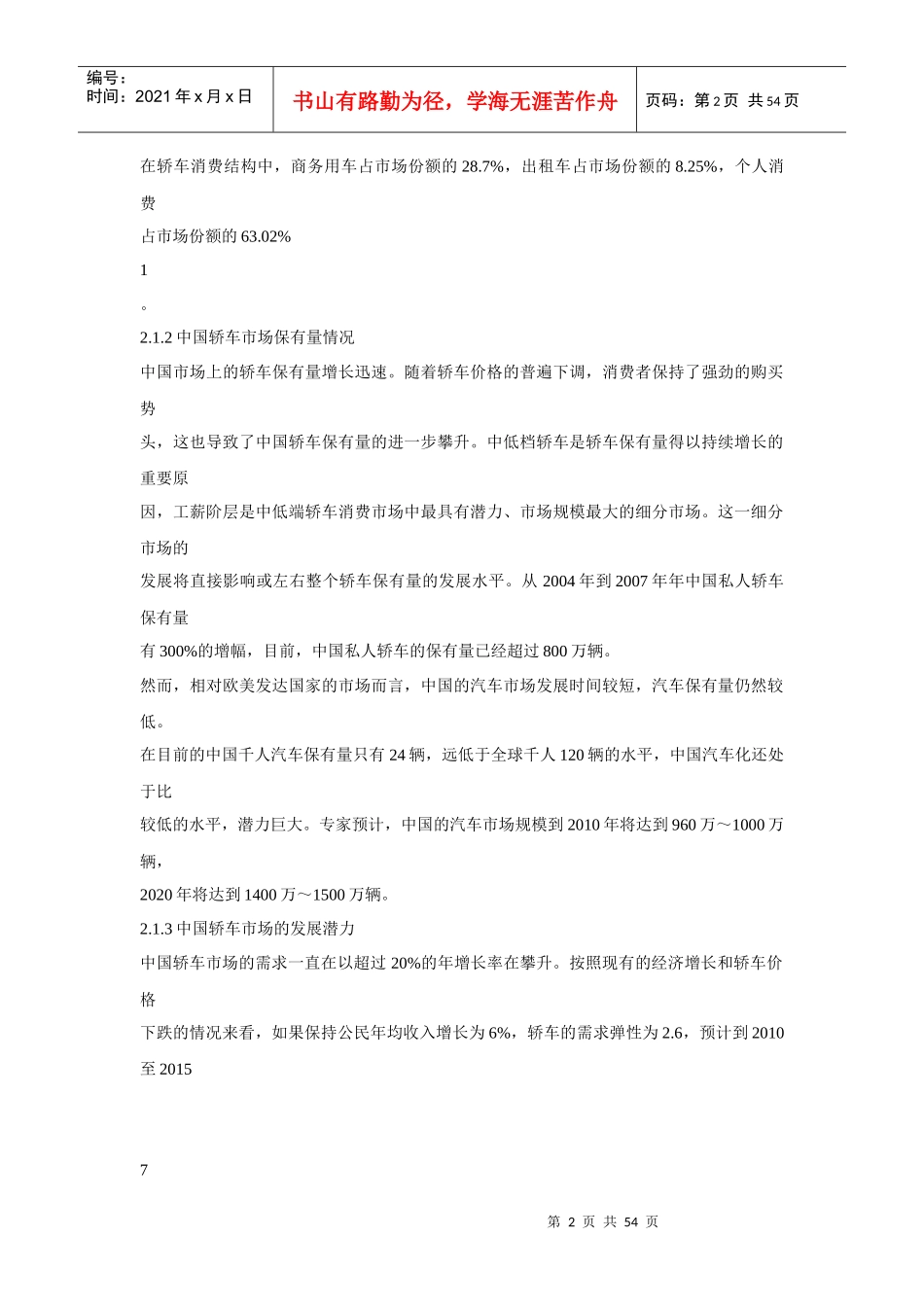 雪佛兰轿车我国市场消费者行为与营销策略_第2页