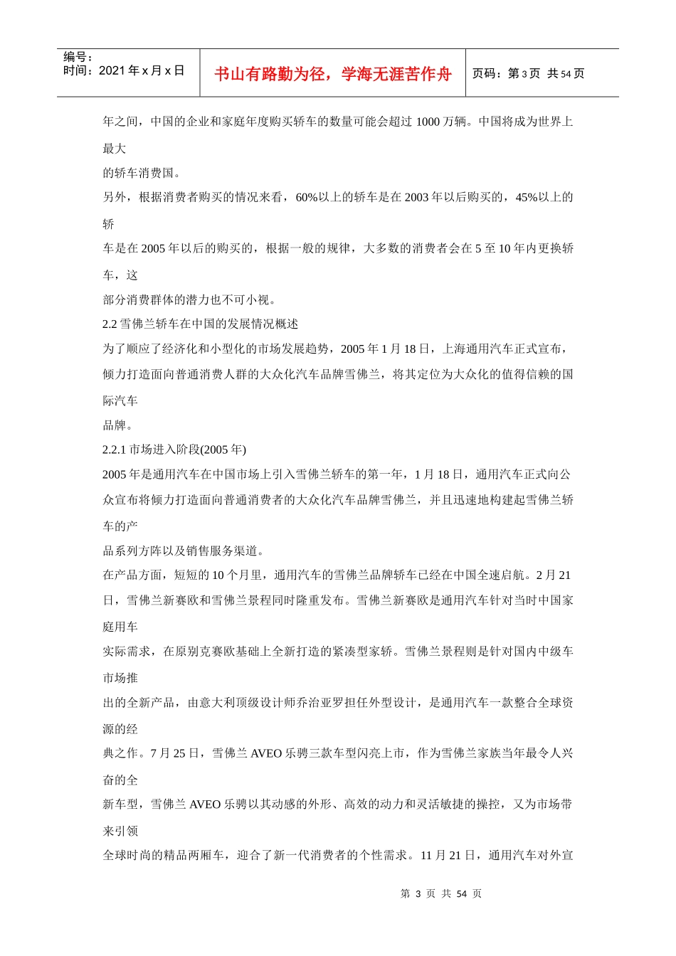 雪佛兰轿车我国市场消费者行为与营销策略_第3页