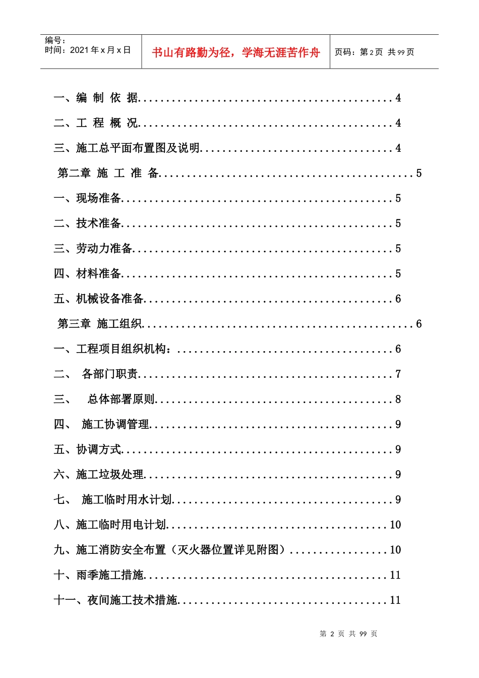 购物中心、生活超市卖场装修工程标准_第2页