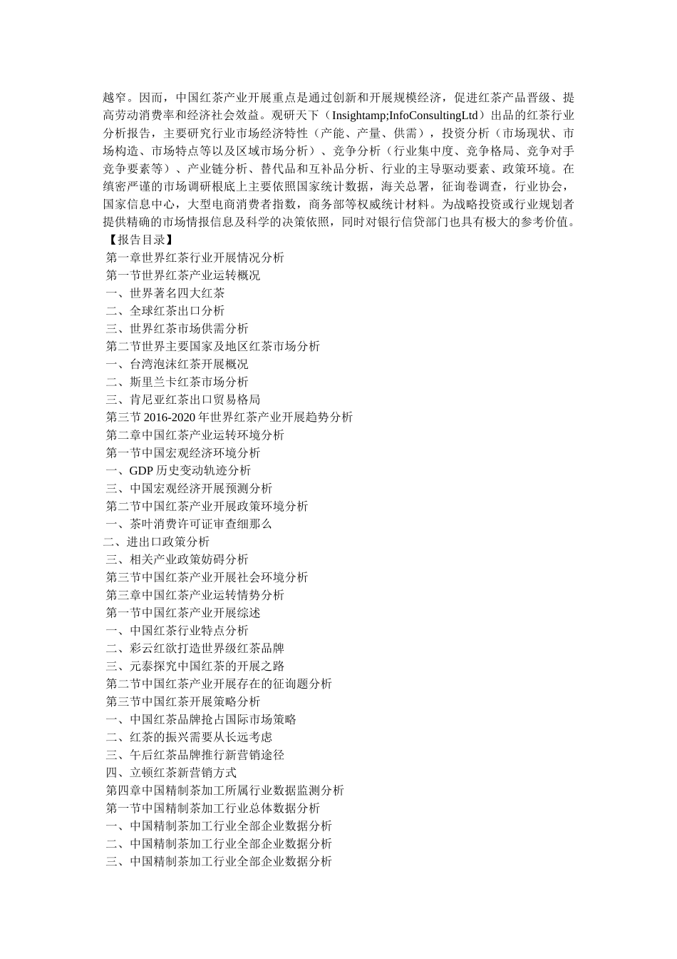 中国红茶文化 _第2页