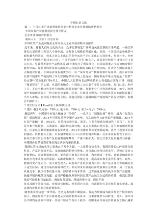 中国红茶文化 