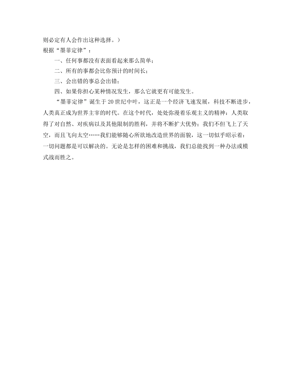 《安全管理》之墨菲定律 _第2页