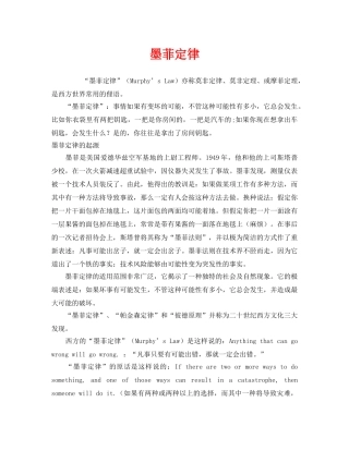 《安全管理》之墨菲定律 