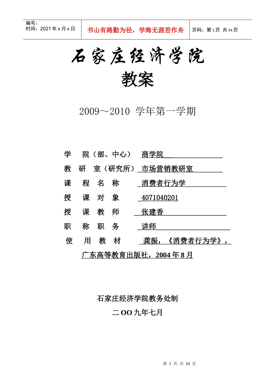 消费者行为学电子教案doc22_第1页