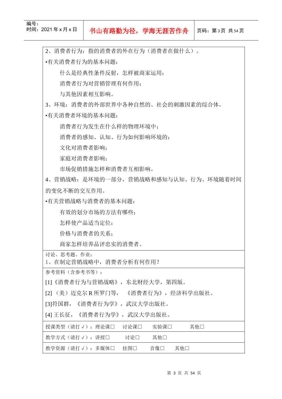 消费者行为学电子教案doc22_第3页