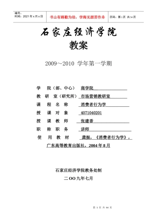 消费者行为学电子教案doc22