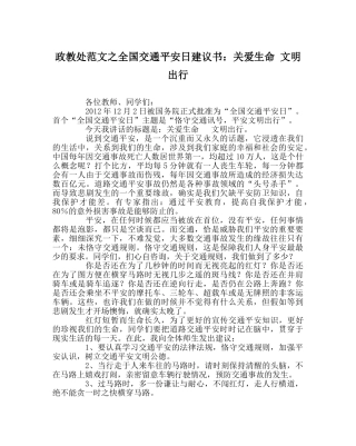 政教处范文全国交通安全日倡议书关爱生命 文明出行 
