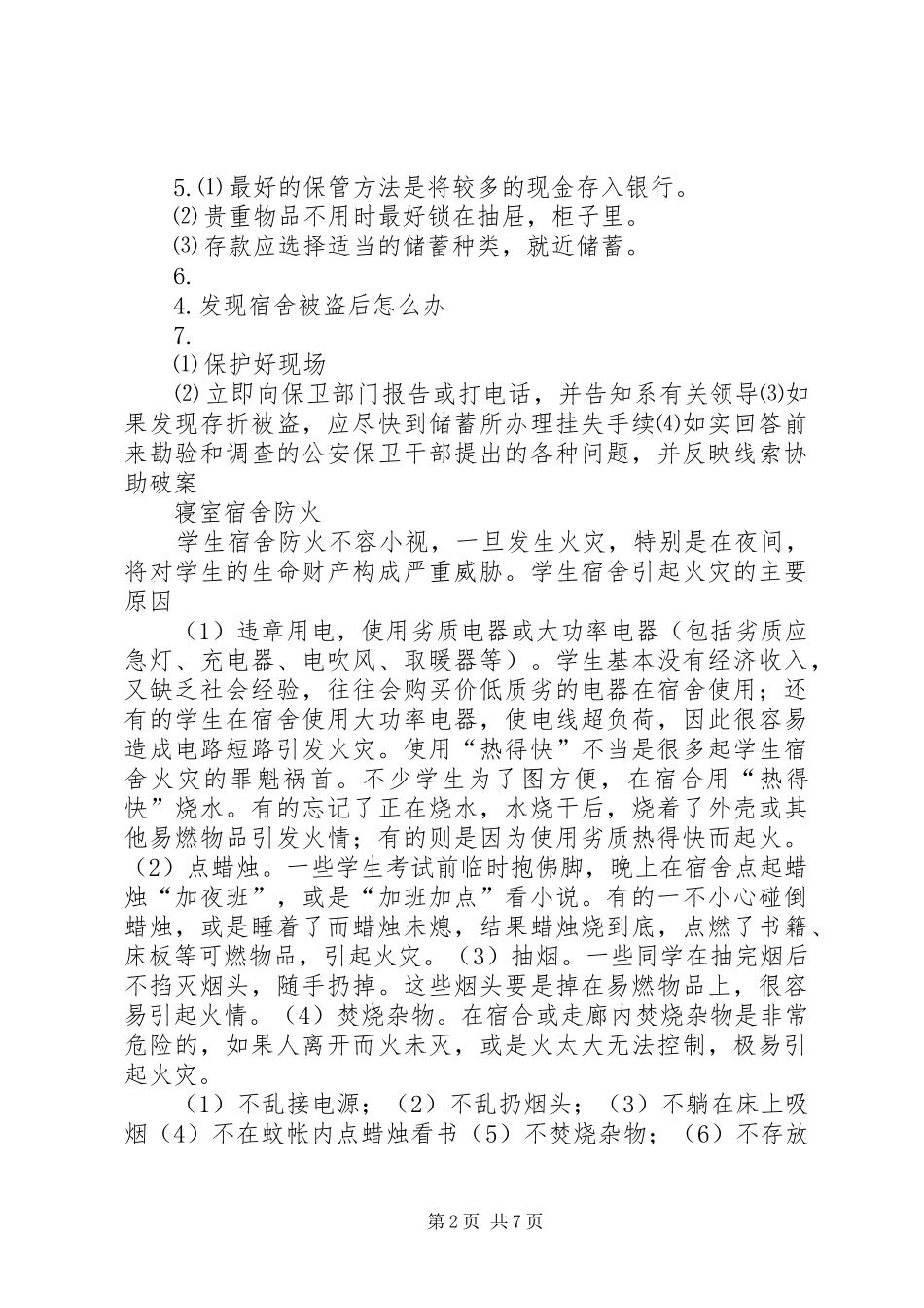 安全读本读后感_第2页