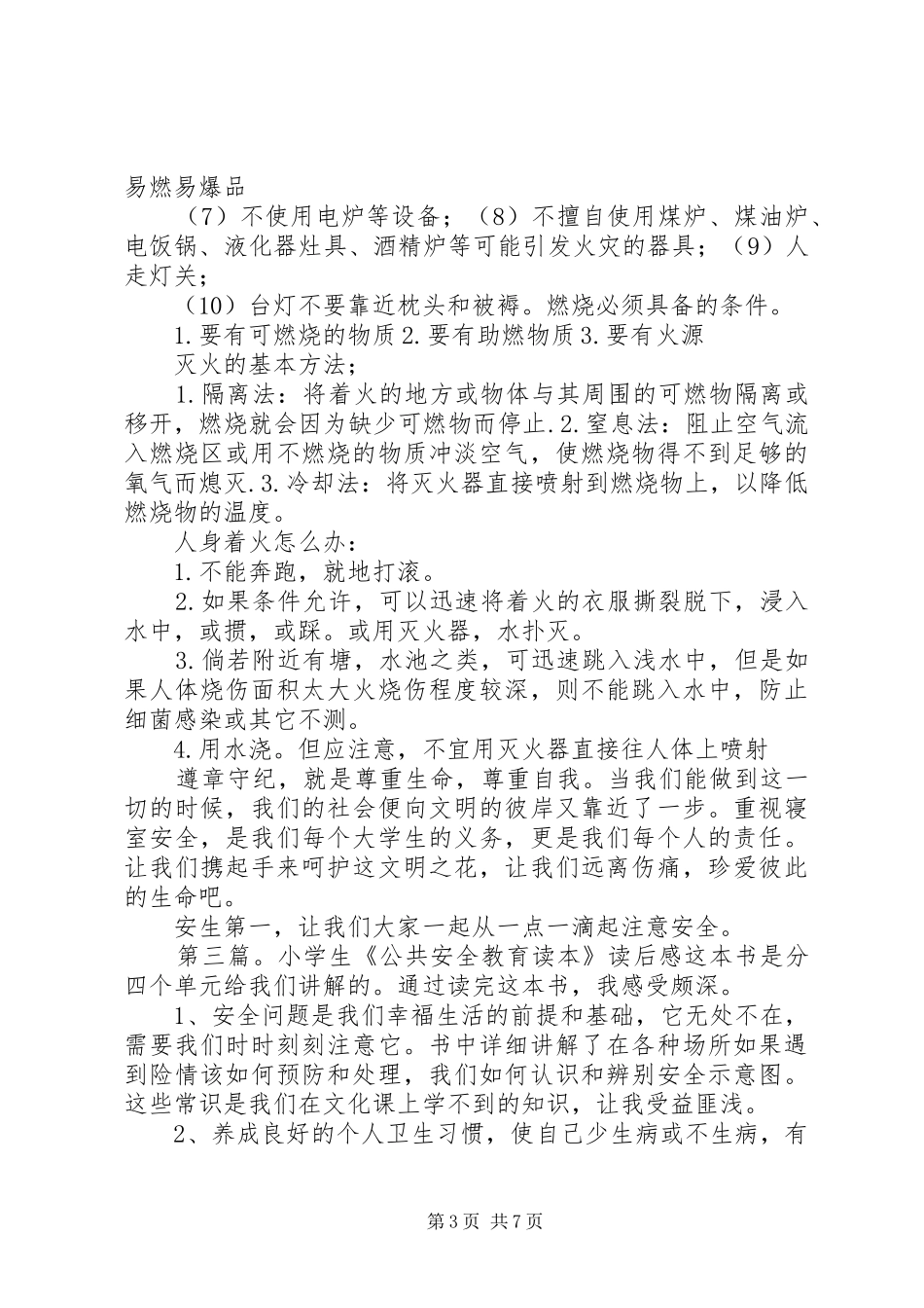 安全读本读后感_第3页