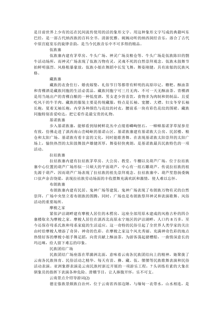 云南景点介绍导游词5篇 _第2页