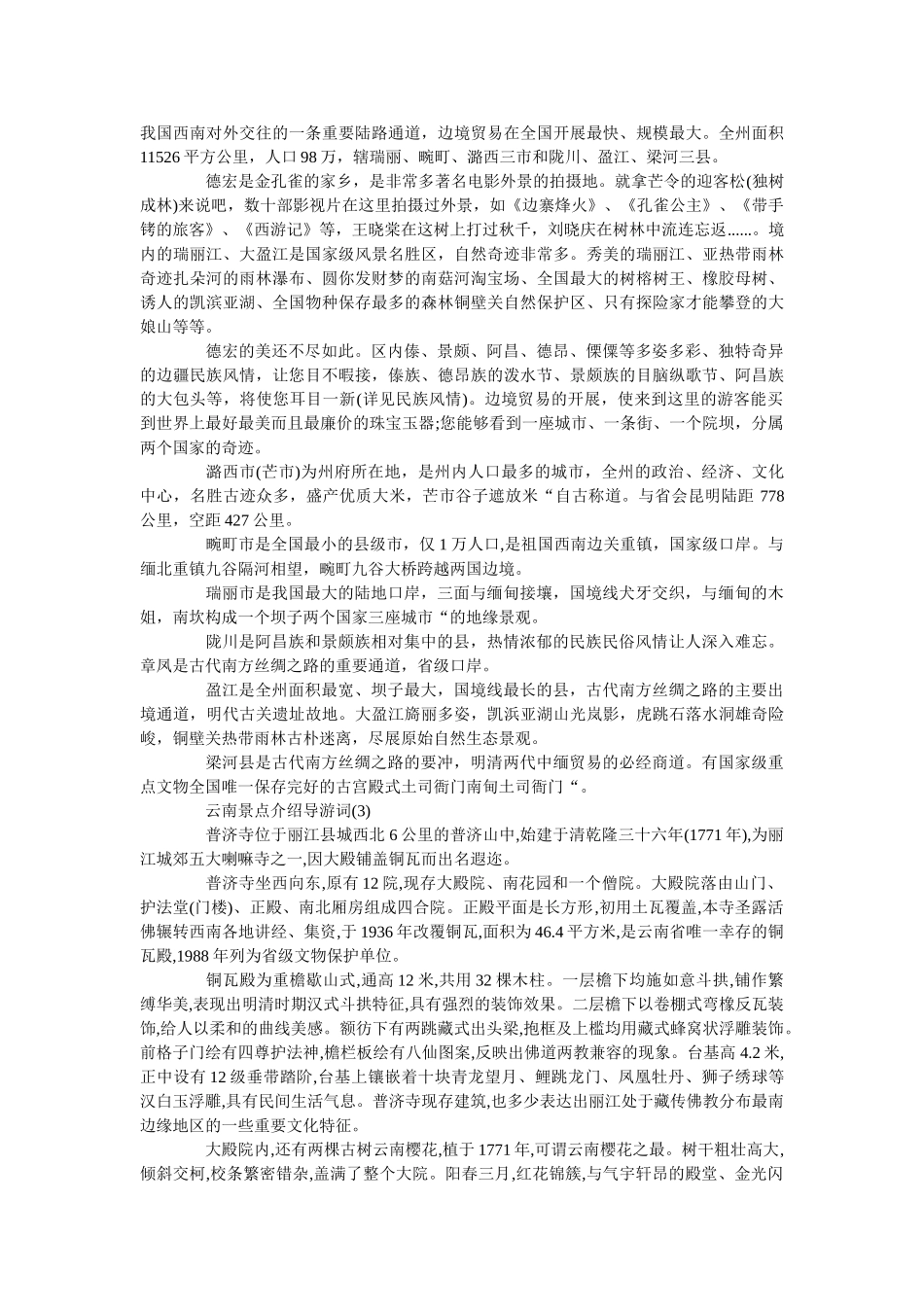 云南景点介绍导游词5篇 _第3页