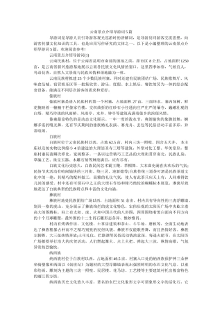 云南景点介绍导游词5篇 