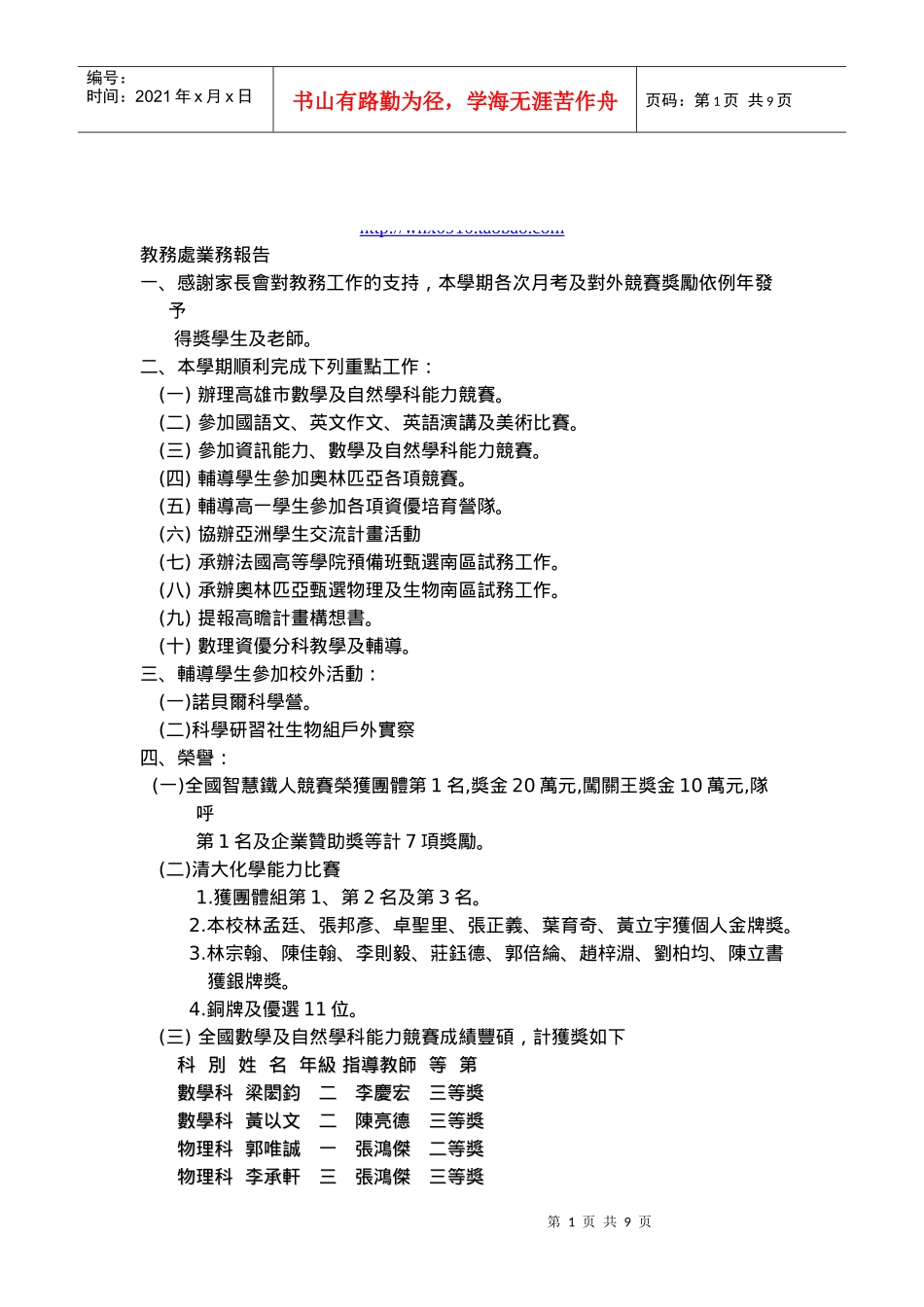 敢于教务处业务报告_第1页
