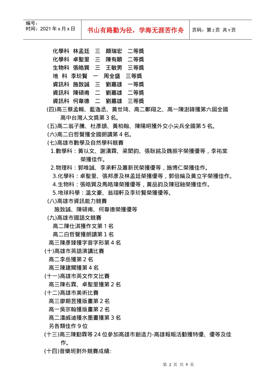 敢于教务处业务报告_第2页