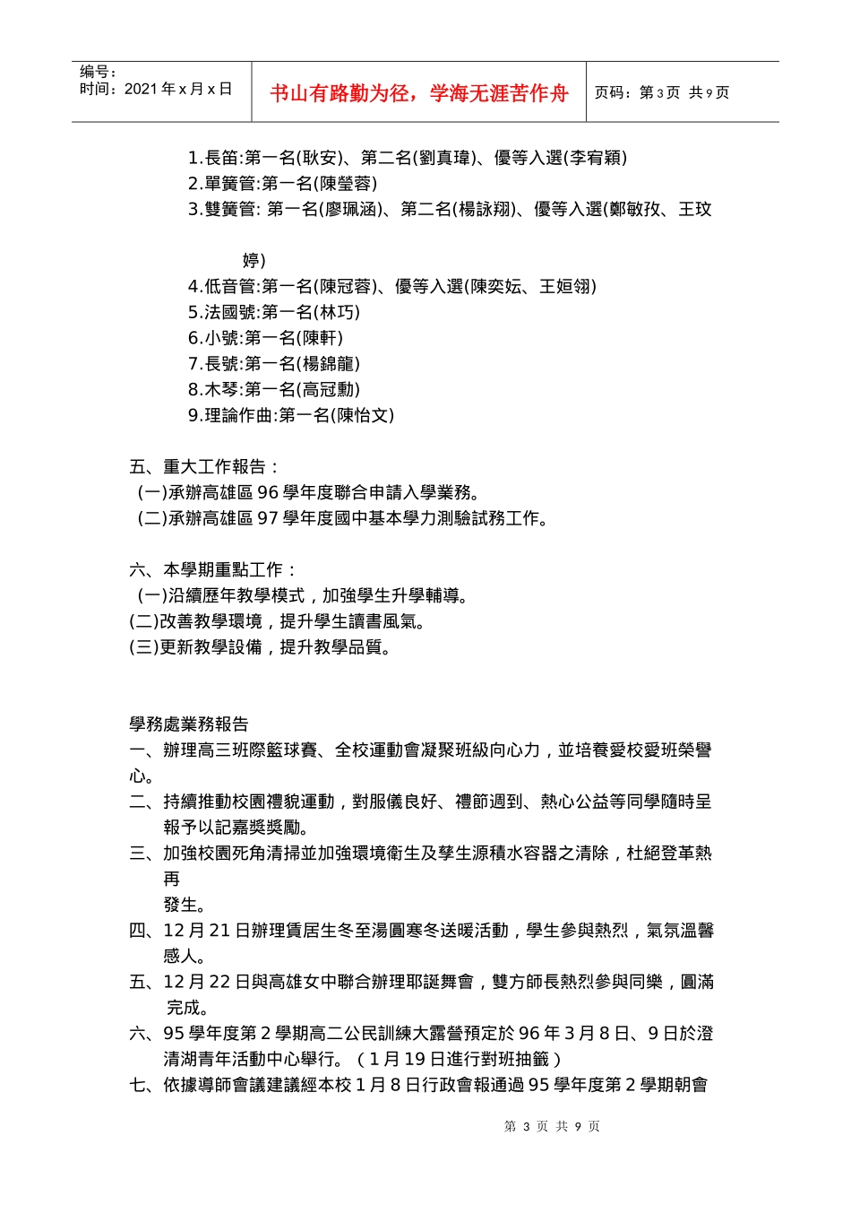 敢于教务处业务报告_第3页