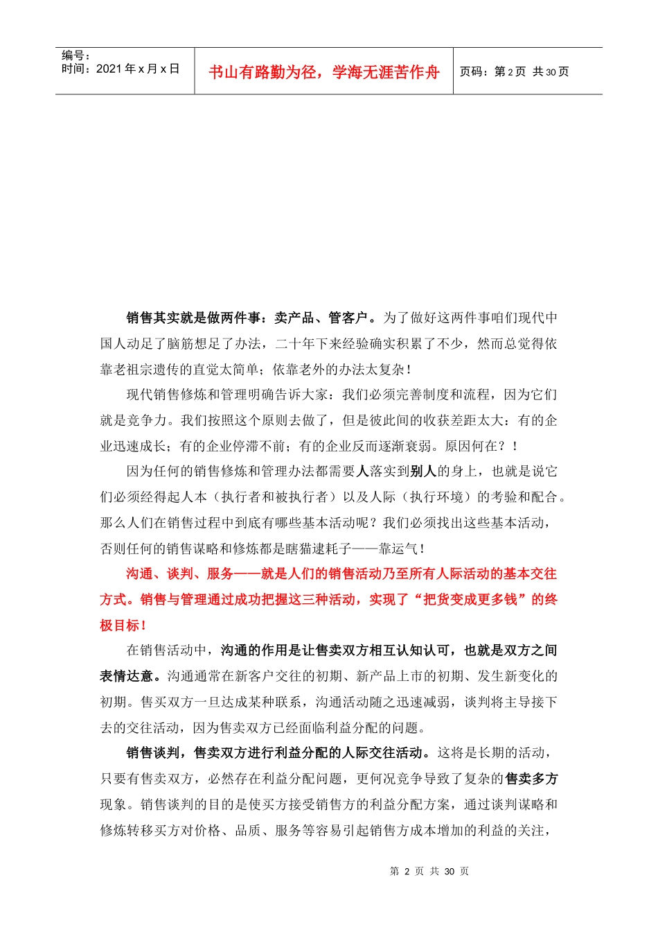 销售与管理谈判培训教程_第3页