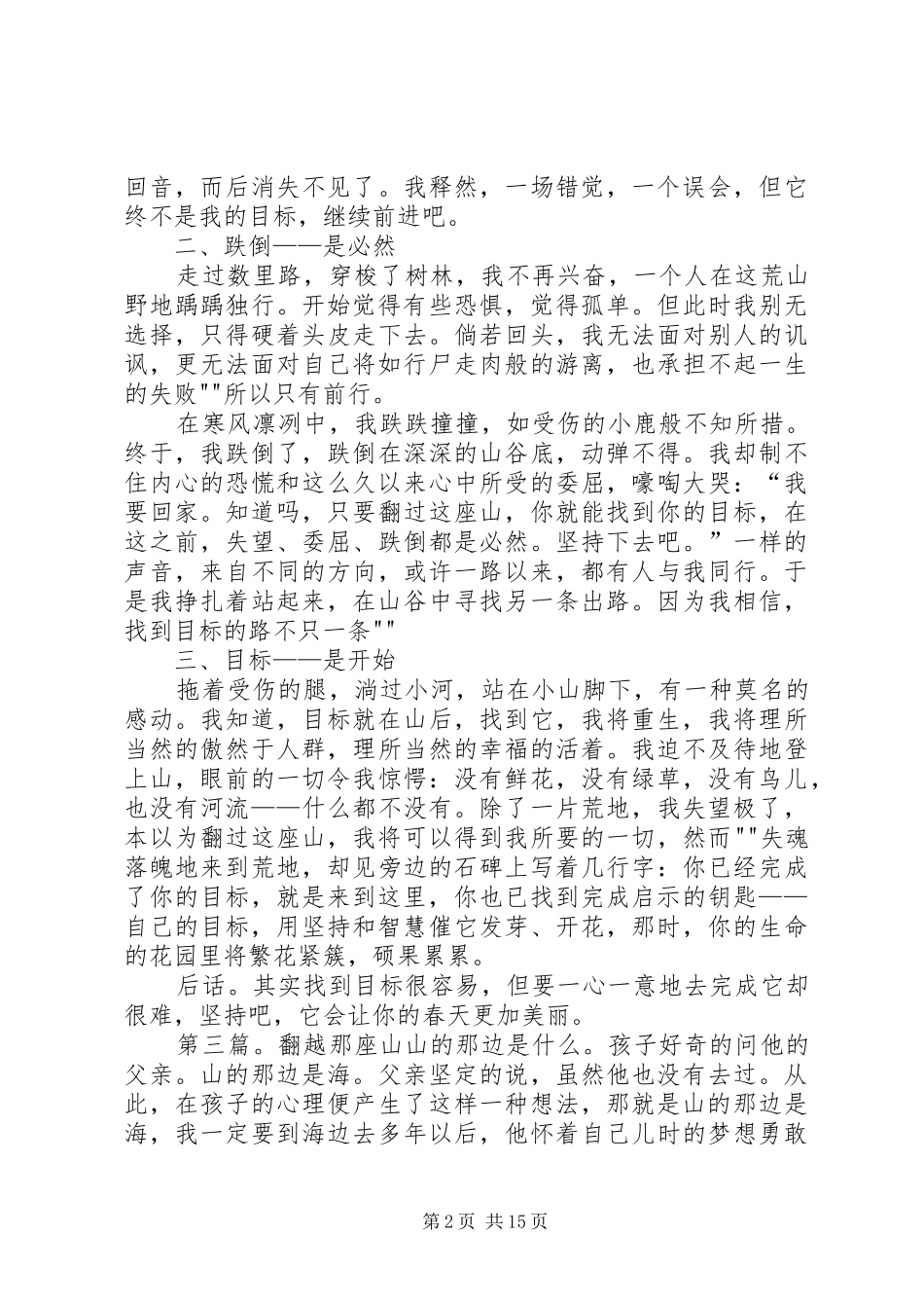 《偎依那座雪峰》读后感_第2页