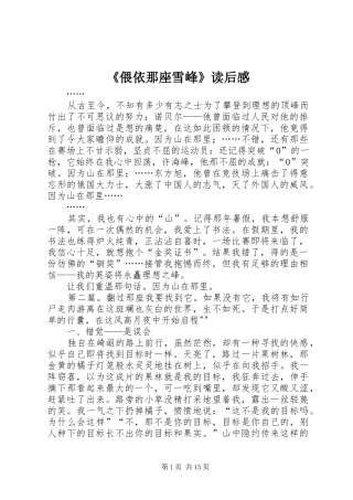 《偎依那座雪峰》读后感
