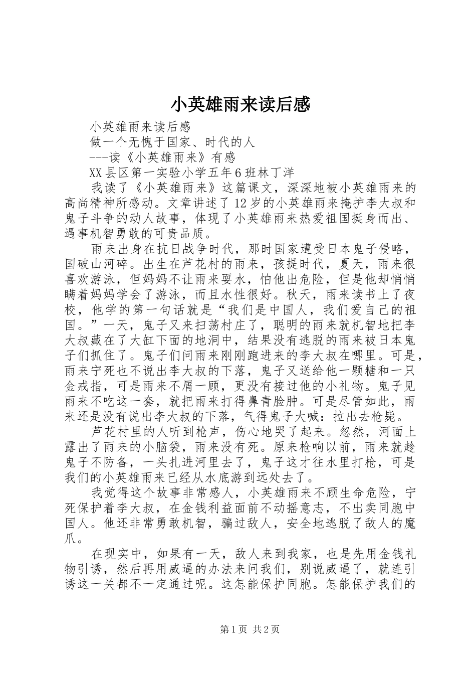 小英雄雨来读后感 (12)_第1页
