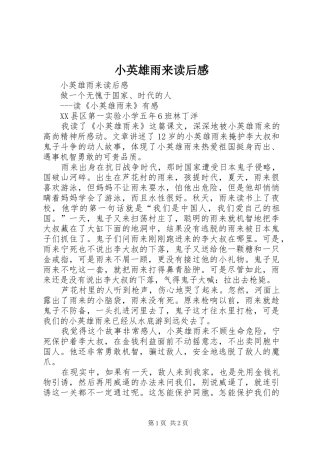 小英雄雨来读后感 (12)