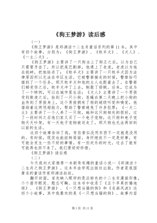 《狗王梦游》读后感