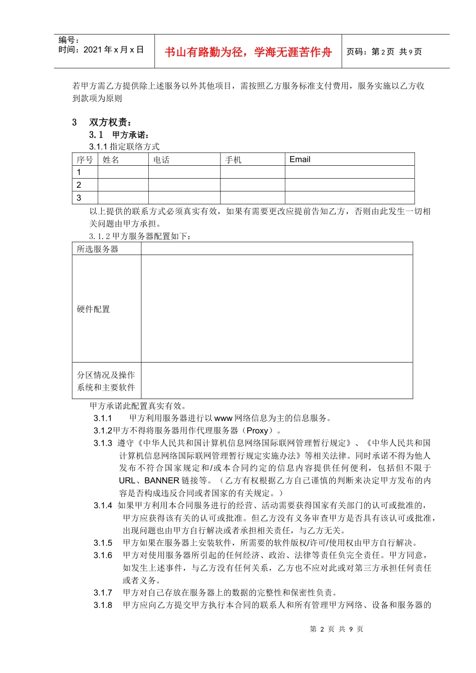 标准服务器托管合同_第2页