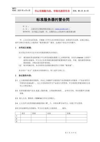 标准服务器托管合同
