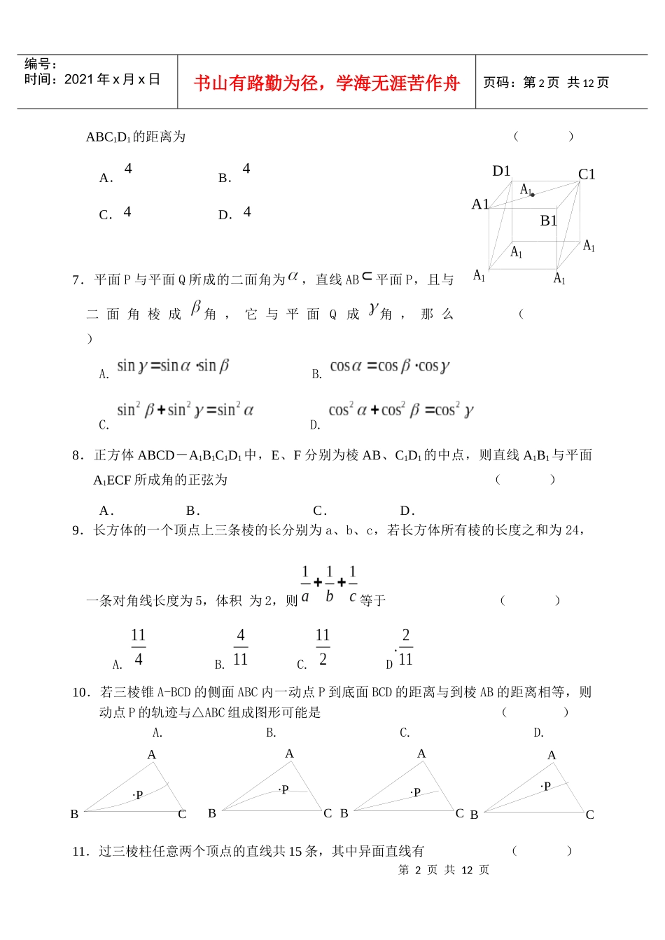 海门市锡类中学二轮专题立体几何同步练习_第2页