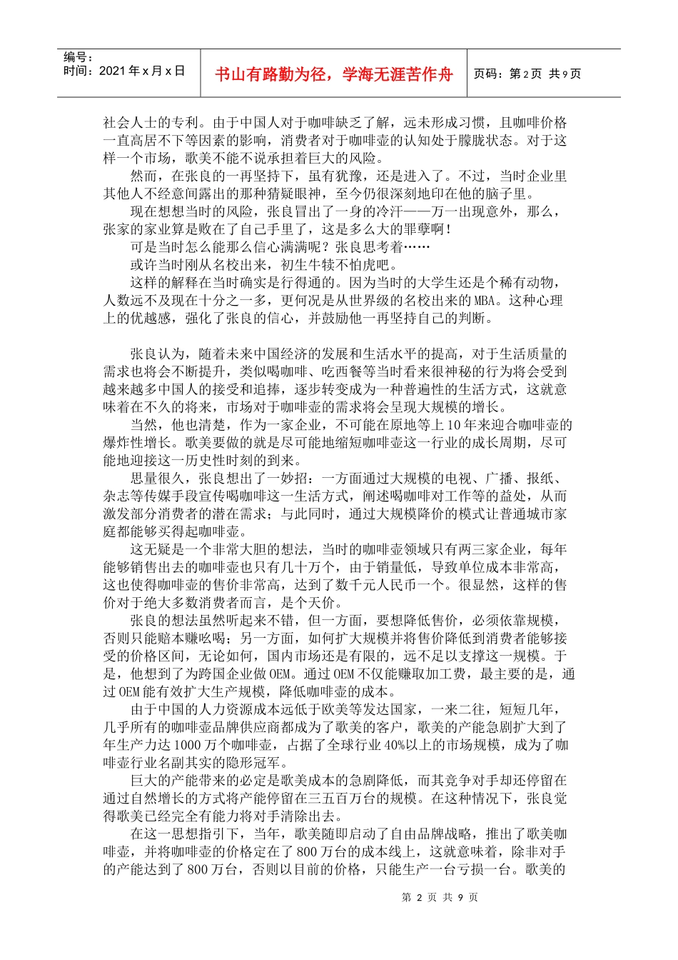 案例分析：价格战之忧_第2页