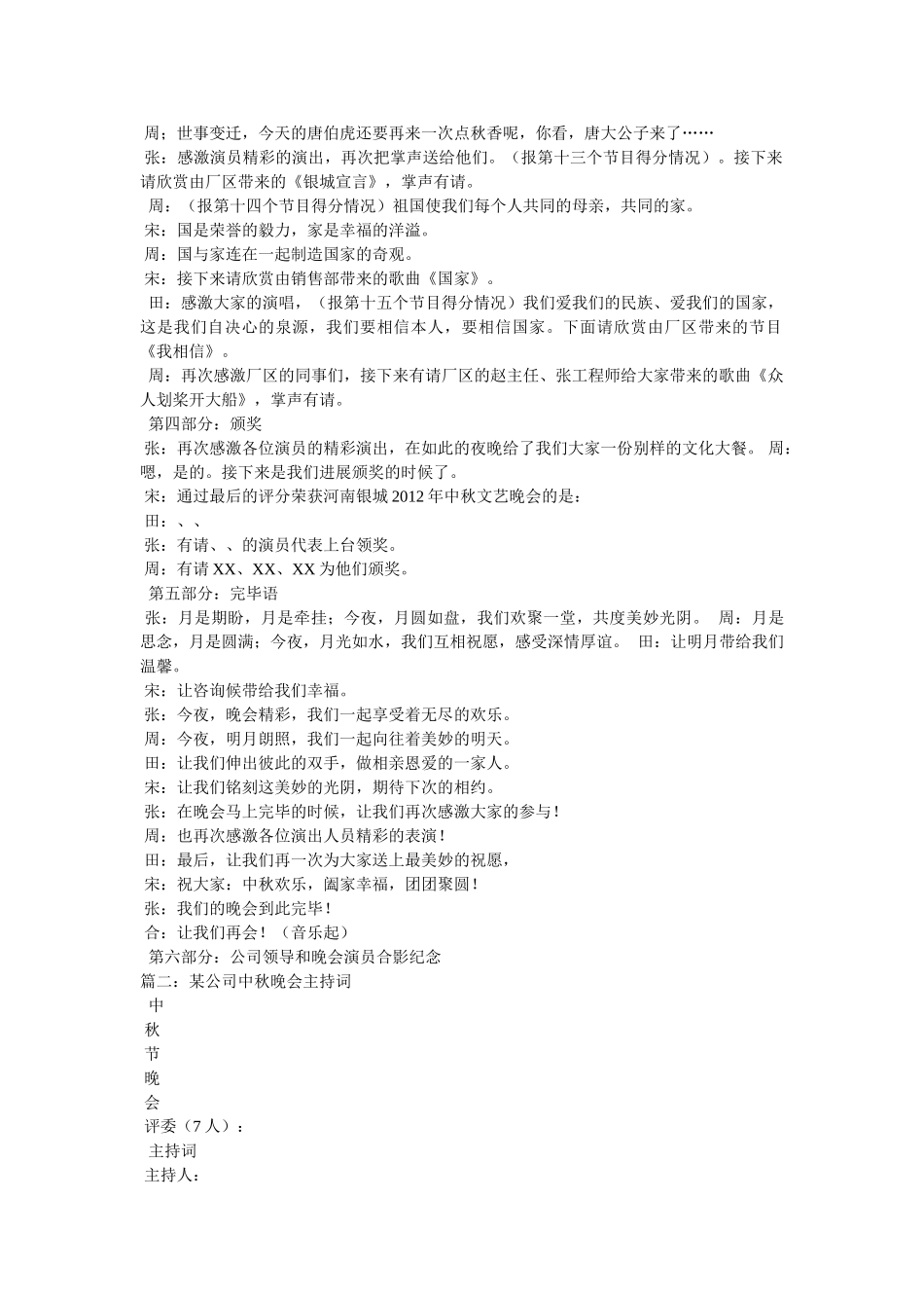 中秋联欢会主持词 _第3页