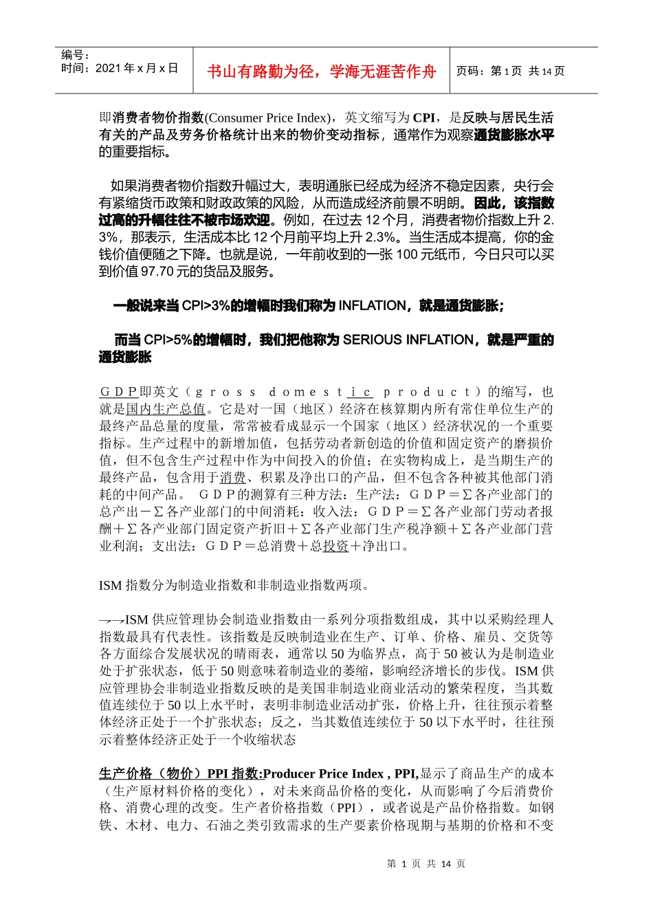 消费者物价指数_第1页