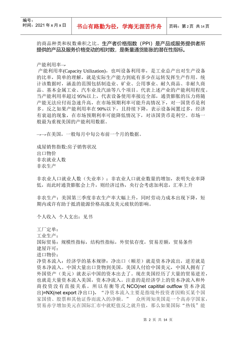 消费者物价指数_第2页