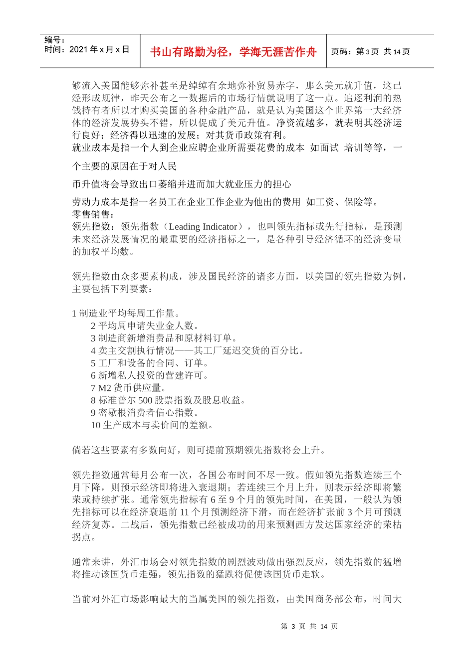 消费者物价指数_第3页